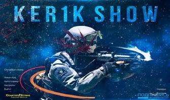 Counter-Strike 1.6 от KER1K Show